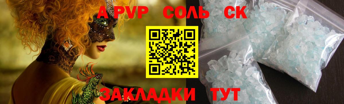 A PVP  A-PVP Crystall  Хасавюрт  Вход с VPN  APVP кристаллы 