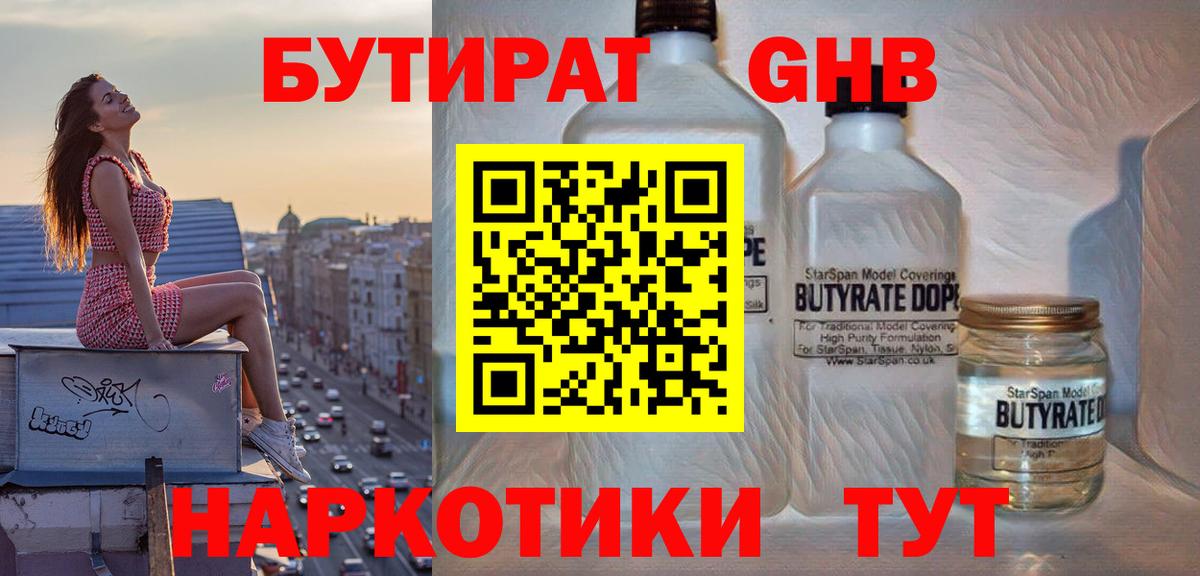 Бутират  Вход с VPN  Хасавюрт  Бутират BDO 