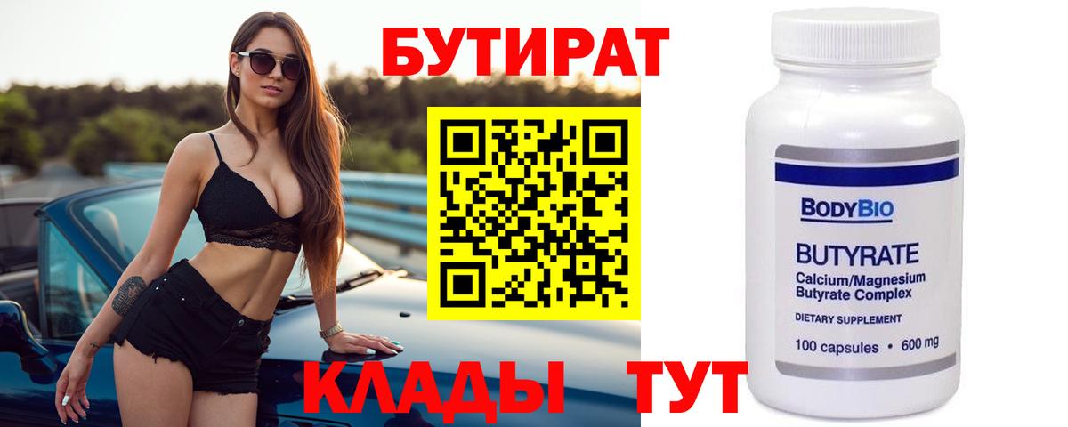 БУТИРАТ GHB Хасавюрт