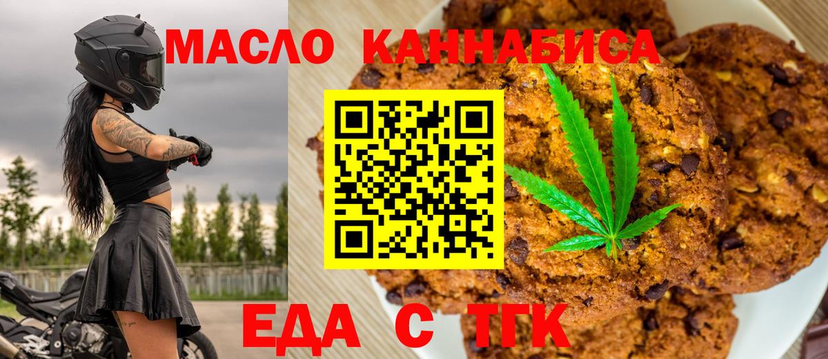 Еда ТГК конопля Хасавюрт