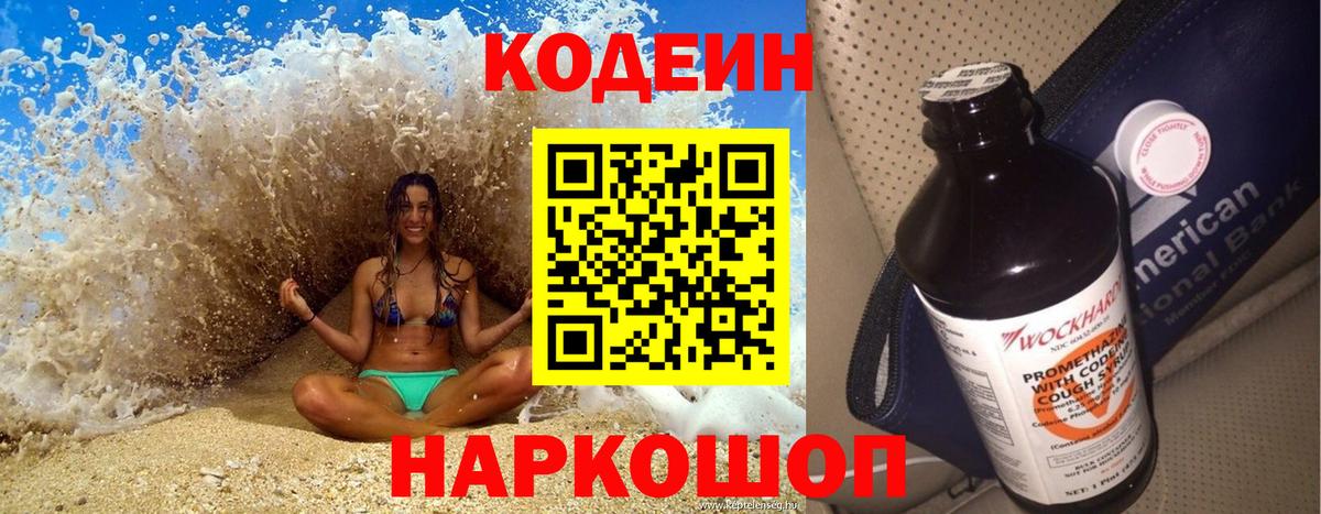 Кодеиновый сироп Lean напиток Lean (лин) Хасавюрт