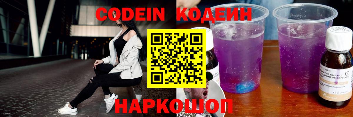 Codein Purple Drank  Кодеин напиток Lean (лин)  Хасавюрт  Вход с VPN 