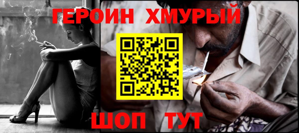 Героин  Вход с VPN  Хасавюрт  Героин хмурый 