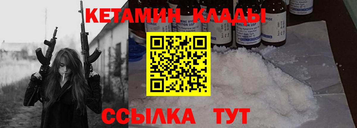 Хасавюрт  КЕТАМИН VHQ  Вход с VPN 