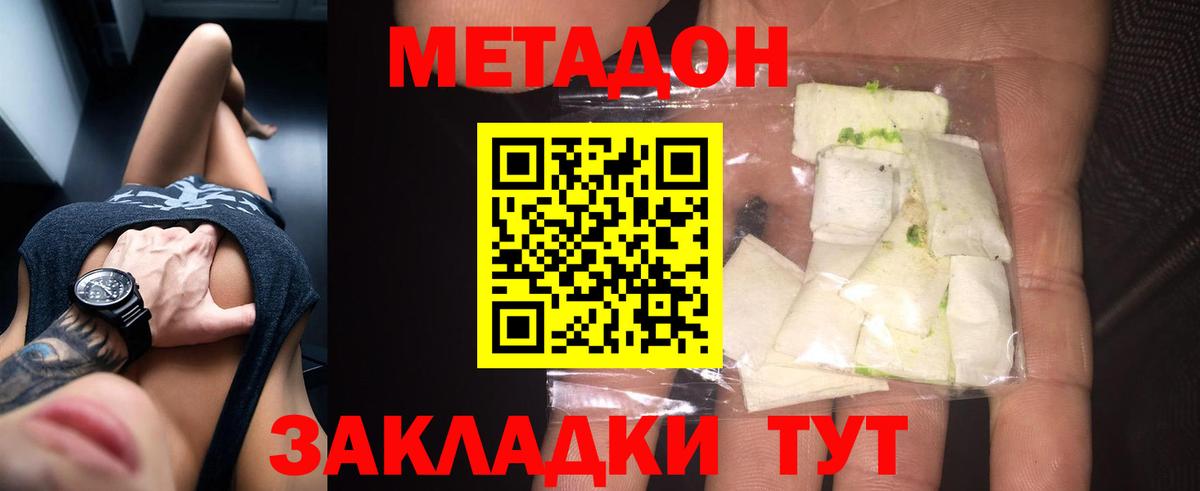 МЕТАДОН кристалл  Вход с VPN  МЕТАДОН methadone  Хасавюрт 