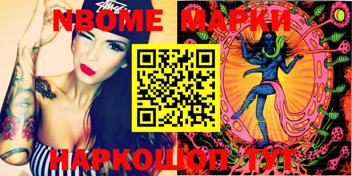 Марки N-bome  Наркотические марки 1,8мг  Вход с VPN  Хасавюрт 